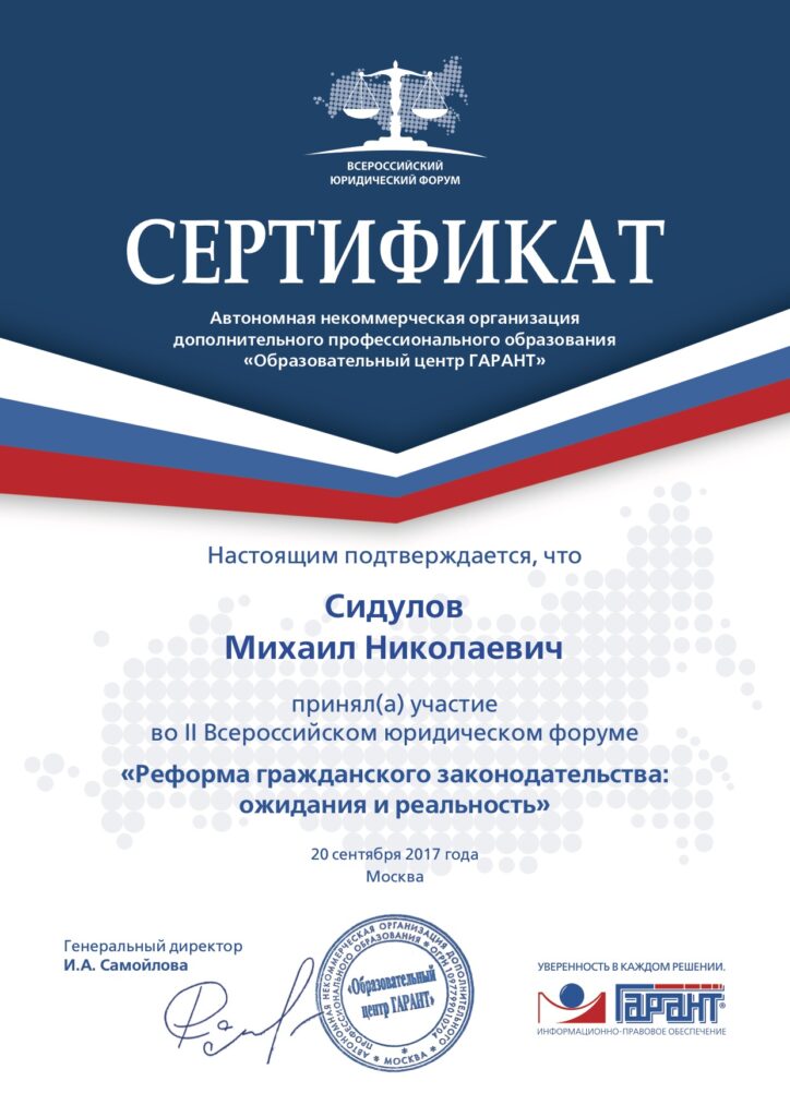 Сертификат 2 ВЮФ