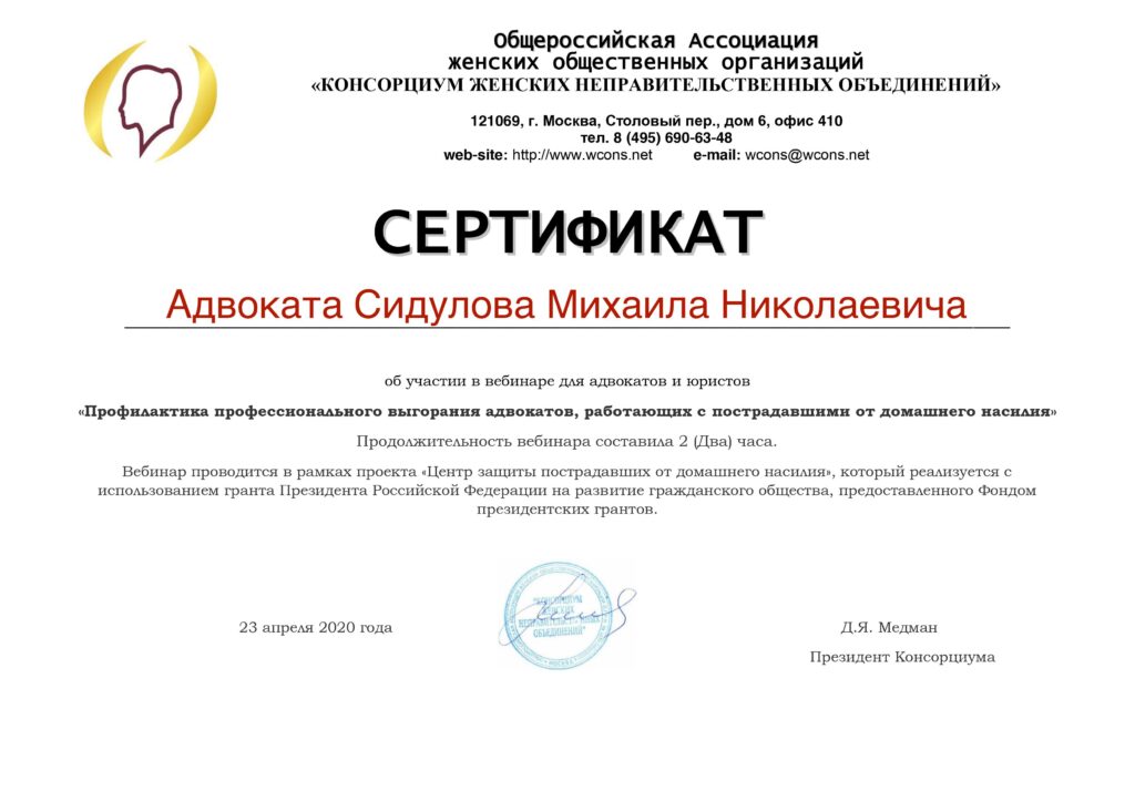 Сертификат СМН насилие