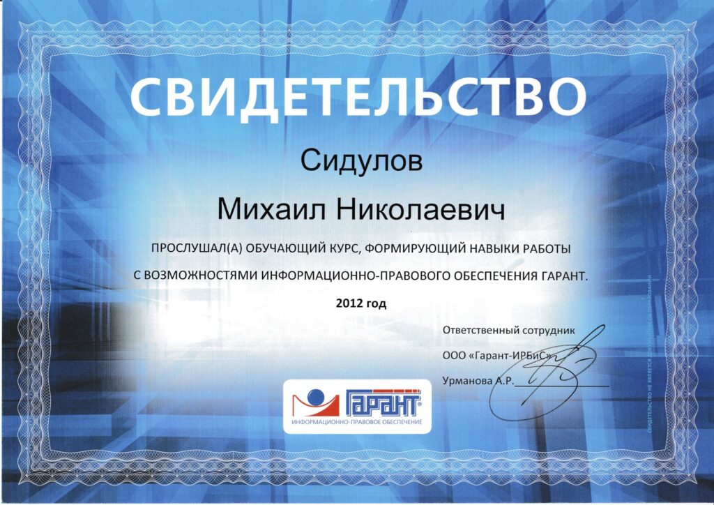 сертификат гарант