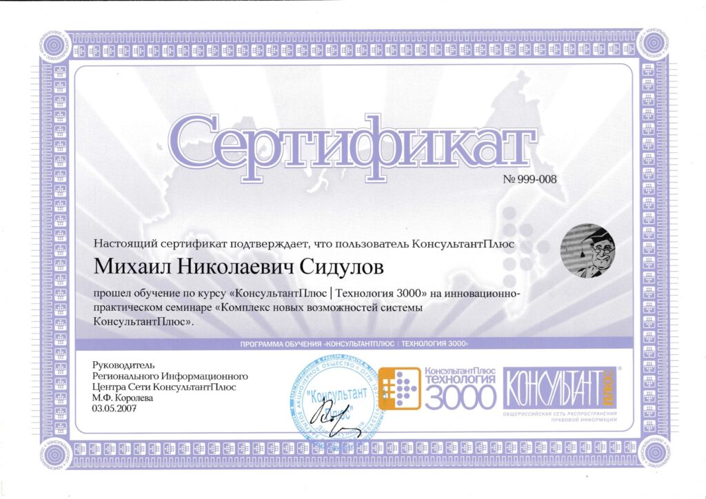 сертификат конс
