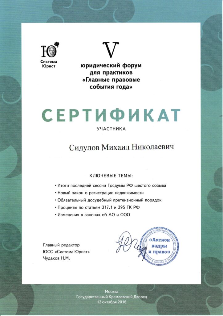 сертификат юсс 2016