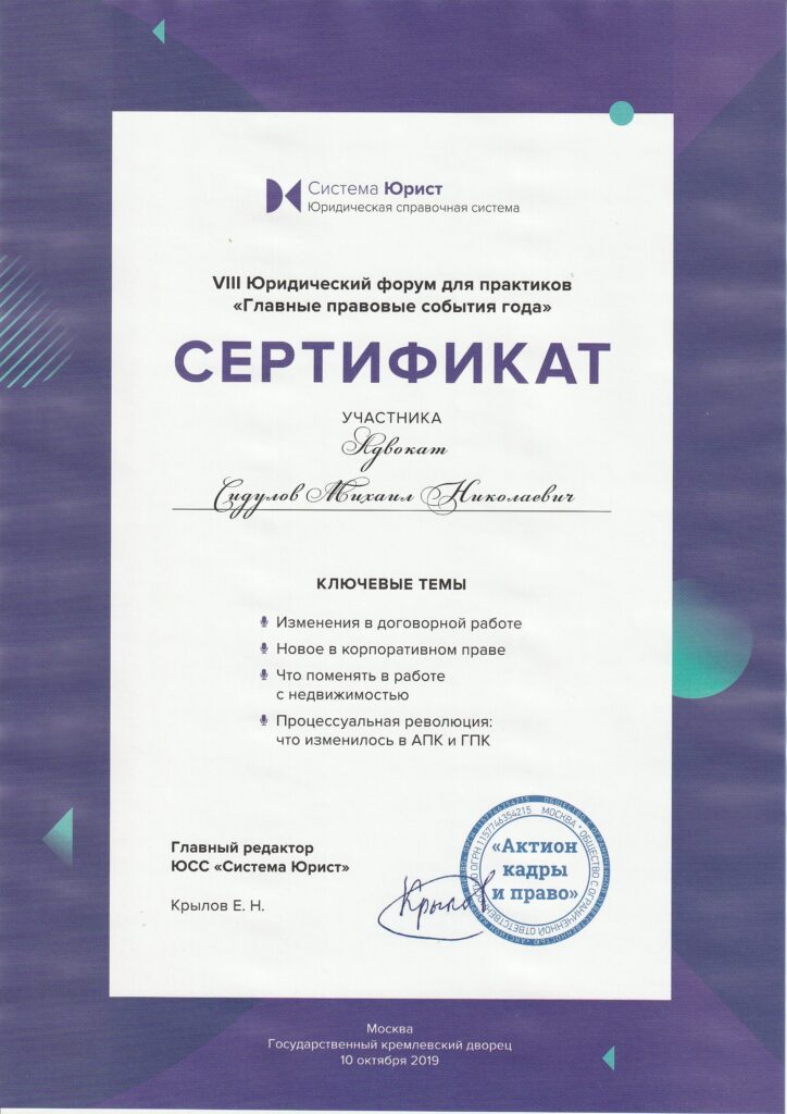 сертификат_20191011_0002